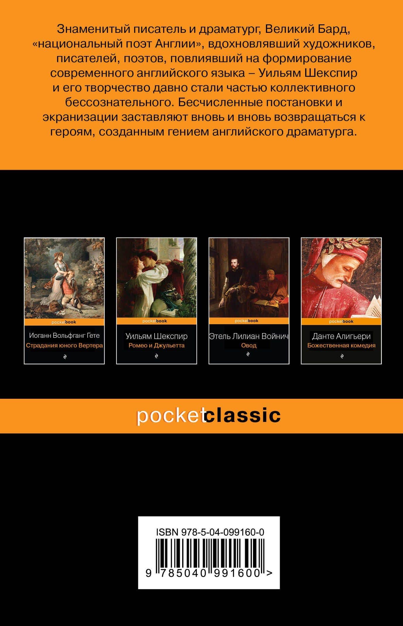 Гамлет. Макбет — Шекспир Уильям (2)