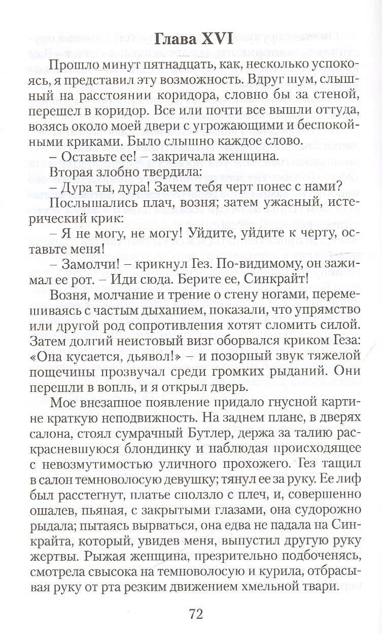 Бегущая по волнам — Александр Степанович Грин (2)