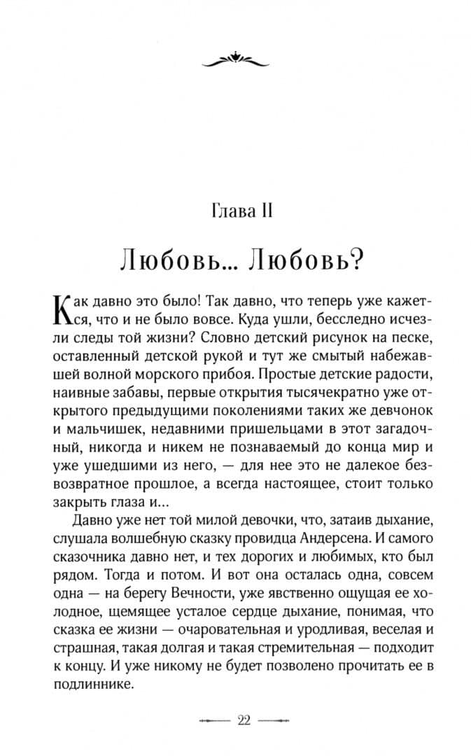 Minni. Призвание - любить — Владимир Никонорович Сергеев (2)