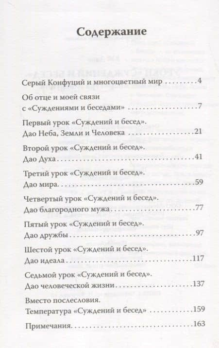 Уроки Суждений и бесед Температура и цвет Конфуция — Юй Дань (2)