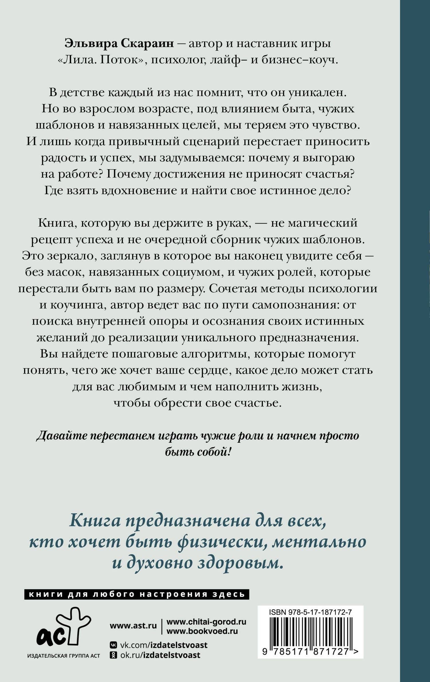 Предназначение: как не откладывать жизнь на потом — Эльвира Скараин (2)