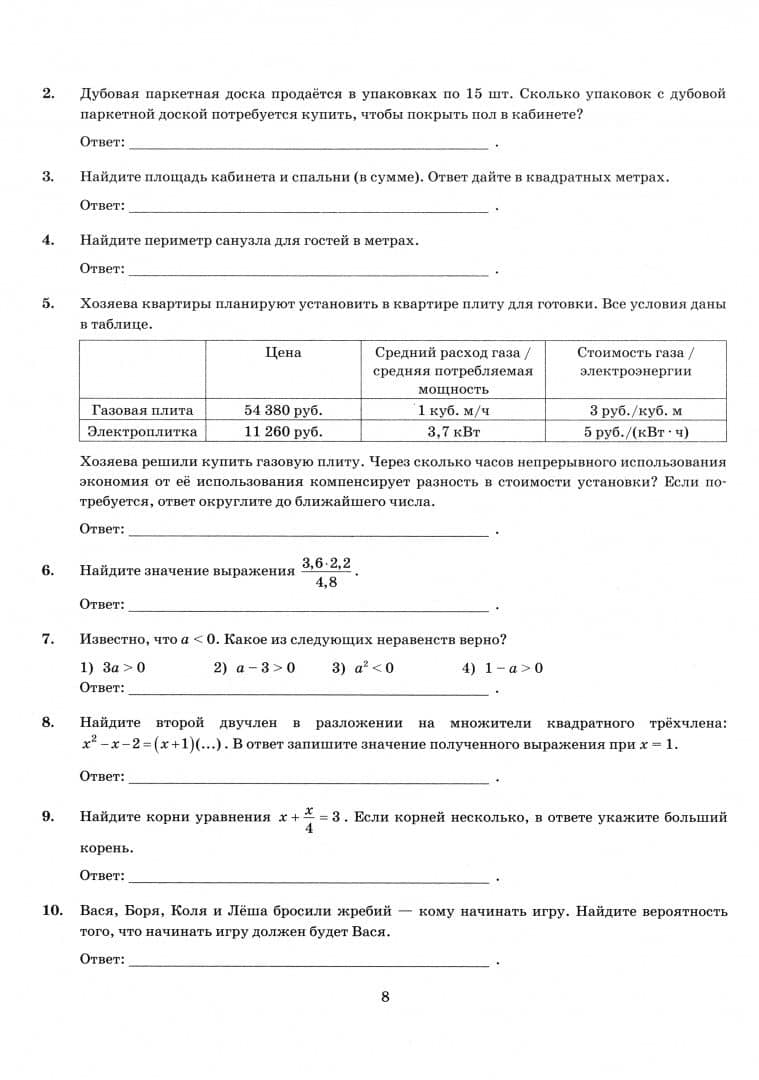 ОГЭ-2025. Математика. Экзаменационный тренажёр. 20 экзаменационных вариантов — Лев Дмитриевич Лаппо (3)