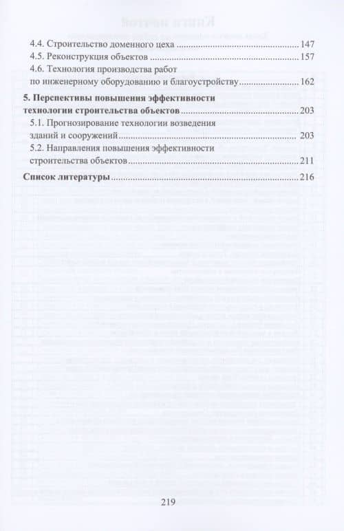 Организационно-технологическое проектирование поточного строительства. Учебное пособие — Владимир Михайлович Лебедев (3)