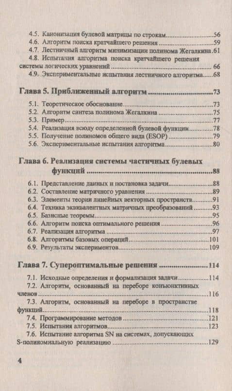 Полиномиальная реализация частичных булевых функций и систем (3)