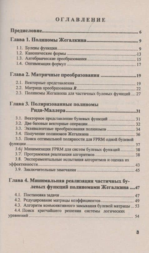 Полиномиальная реализация частичных булевых функций и систем (2)