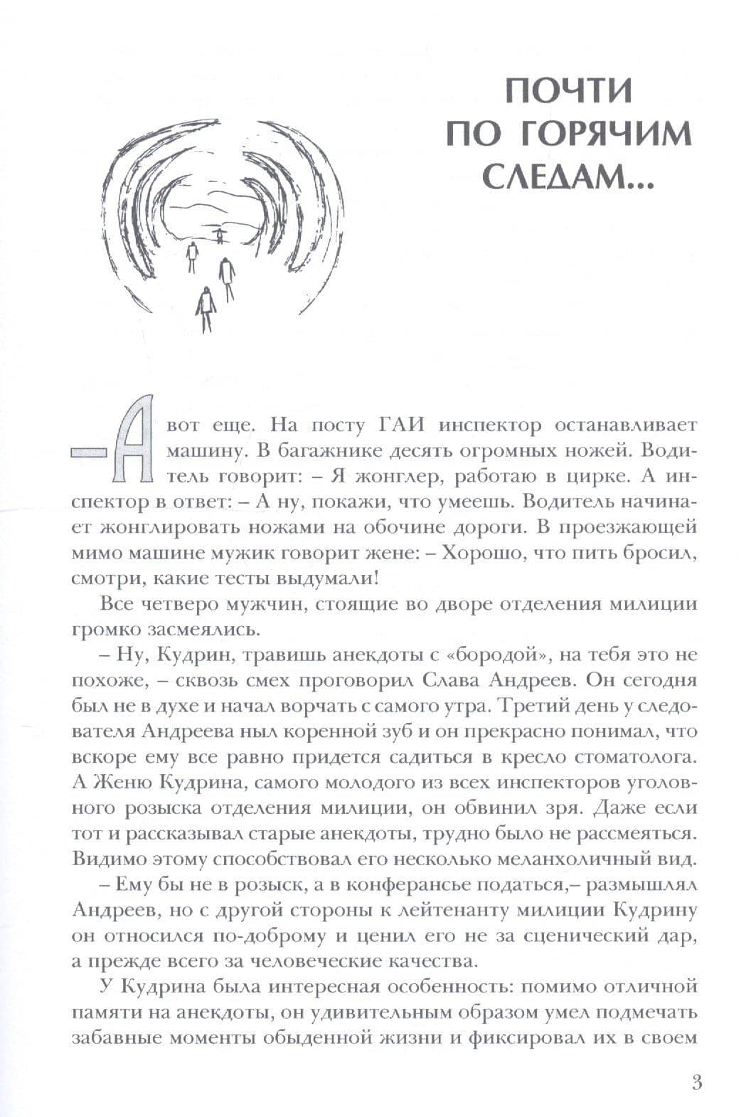 К вопросу о миражах. Ретро-детектив — Георгий Куликов (3)