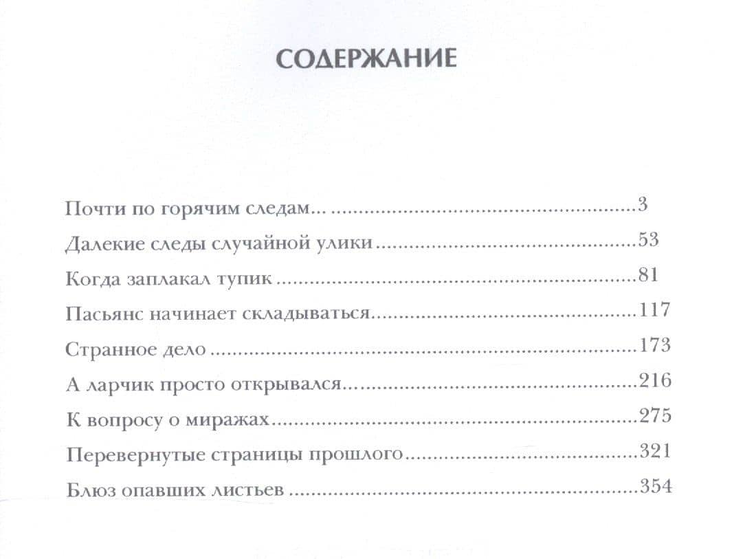 К вопросу о миражах. Ретро-детектив — Георгий Куликов (2)