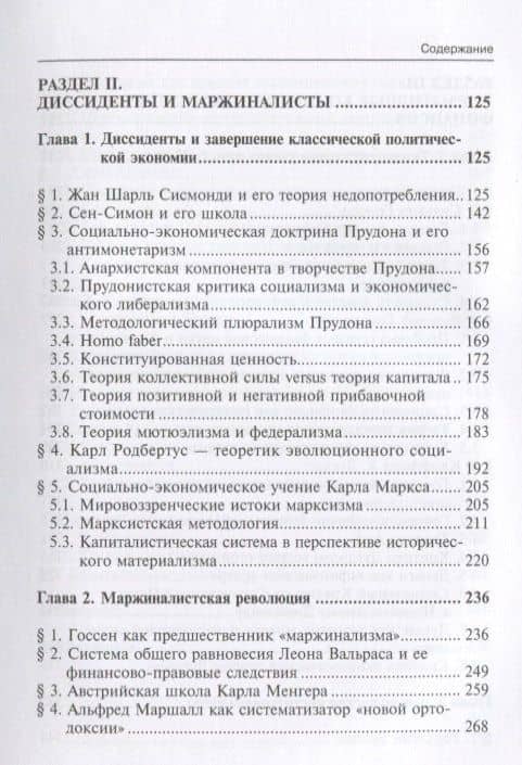 Краткая история экономических учений в фокусе теории права. Монография — С. В. Королев (3)