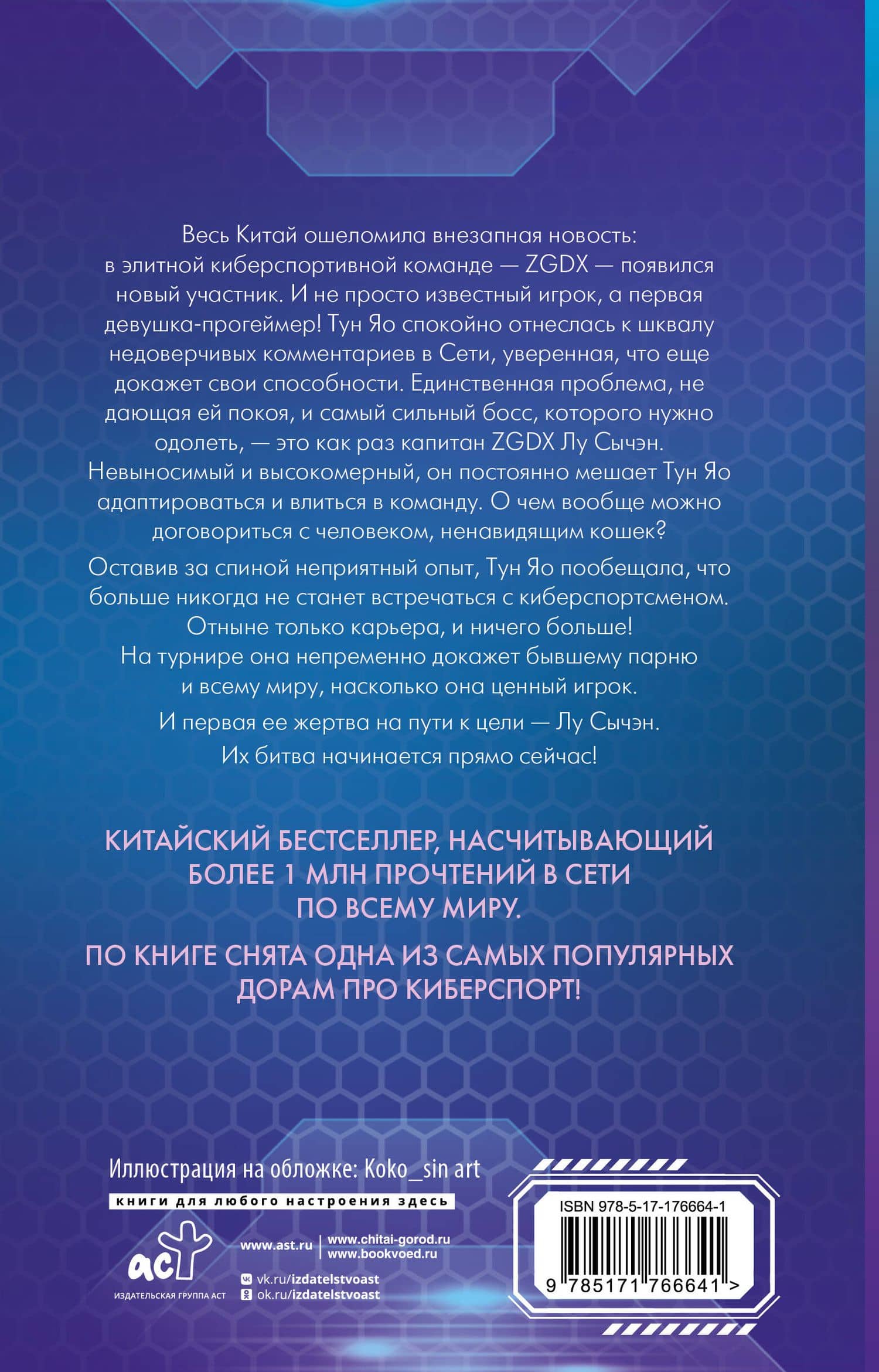 Влюбиться в твою улыбку. Книга 1 (Киберкраш). Новелла — Цин Мэй (2)