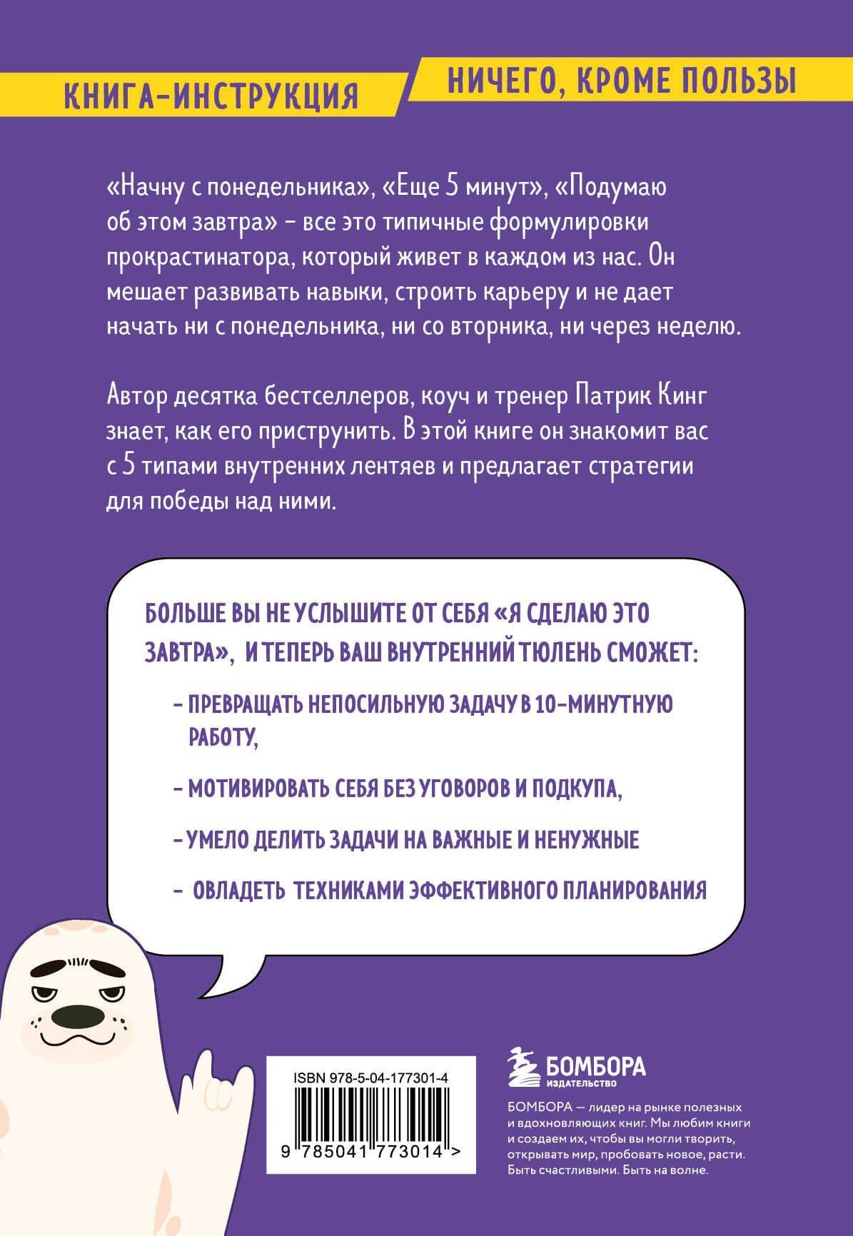 Победи лень. Как заряжать внутреннюю батарейку, чтобы на все хватало сил — Патрик Кинг (2)
