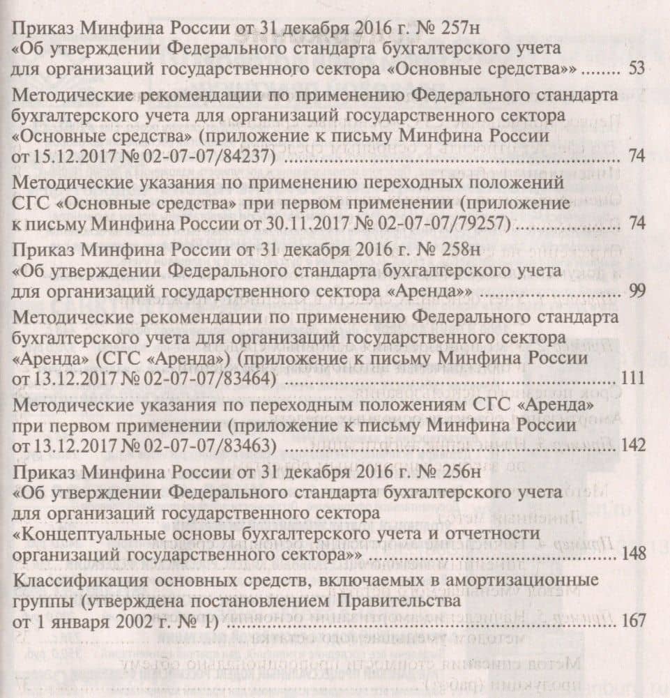 Основные средства бюджетных и автономных учреждений: новые правила учета — Галина Юрьевна Касьянова (3)