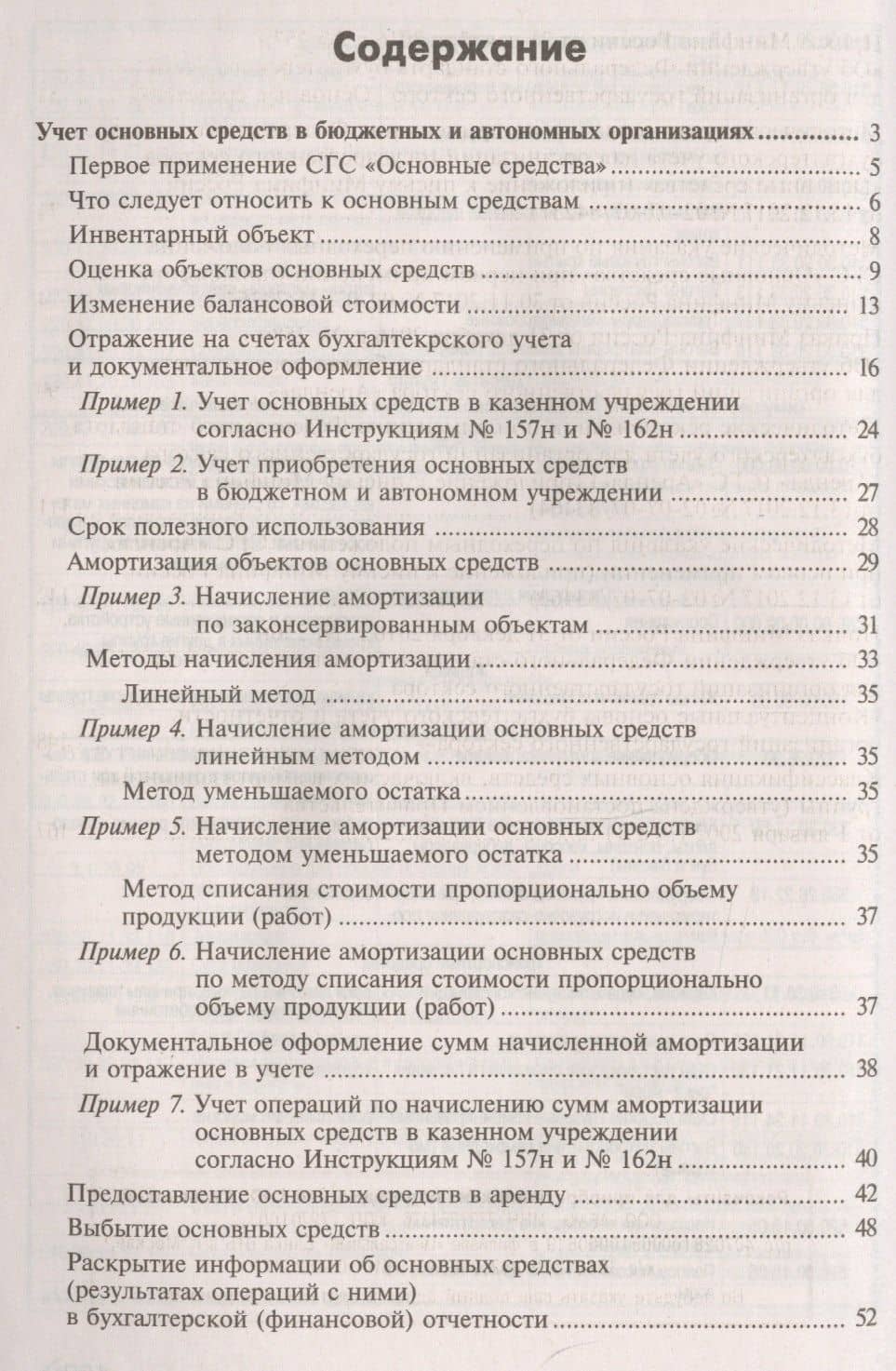 Основные средства бюджетных и автономных учреждений: новые правила учета — Галина Юрьевна Касьянова (2)