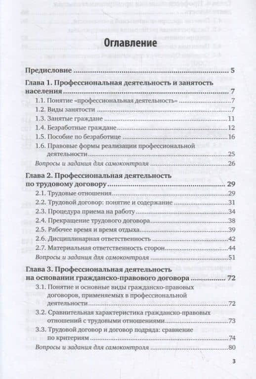 Правовые основы профессиональной деятельности. Учебное пособие для бакалавриата и специалитета (2)