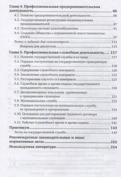 Правовые основы профессиональной деятельности. Учебное пособие для бакалавриата и специалитета (3)
