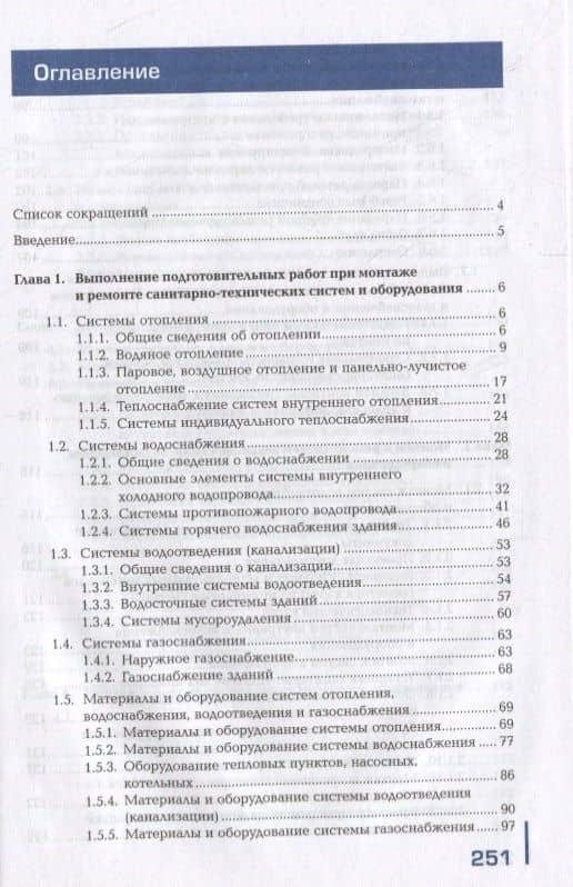 Выполнение работ по монтажу систем отопления, водоснабжения, водоотведения и газоснабжения: учебник — Валерий Валерьевич Федоров (2)