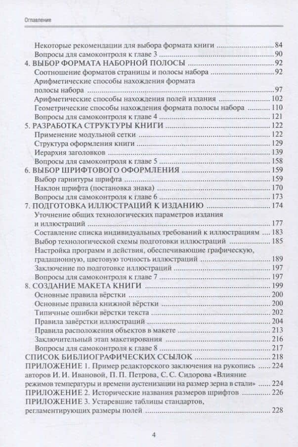 Допечатная подготовка: основы создания книги : учеб. пособие — Светлана Павловна Арапова (3)