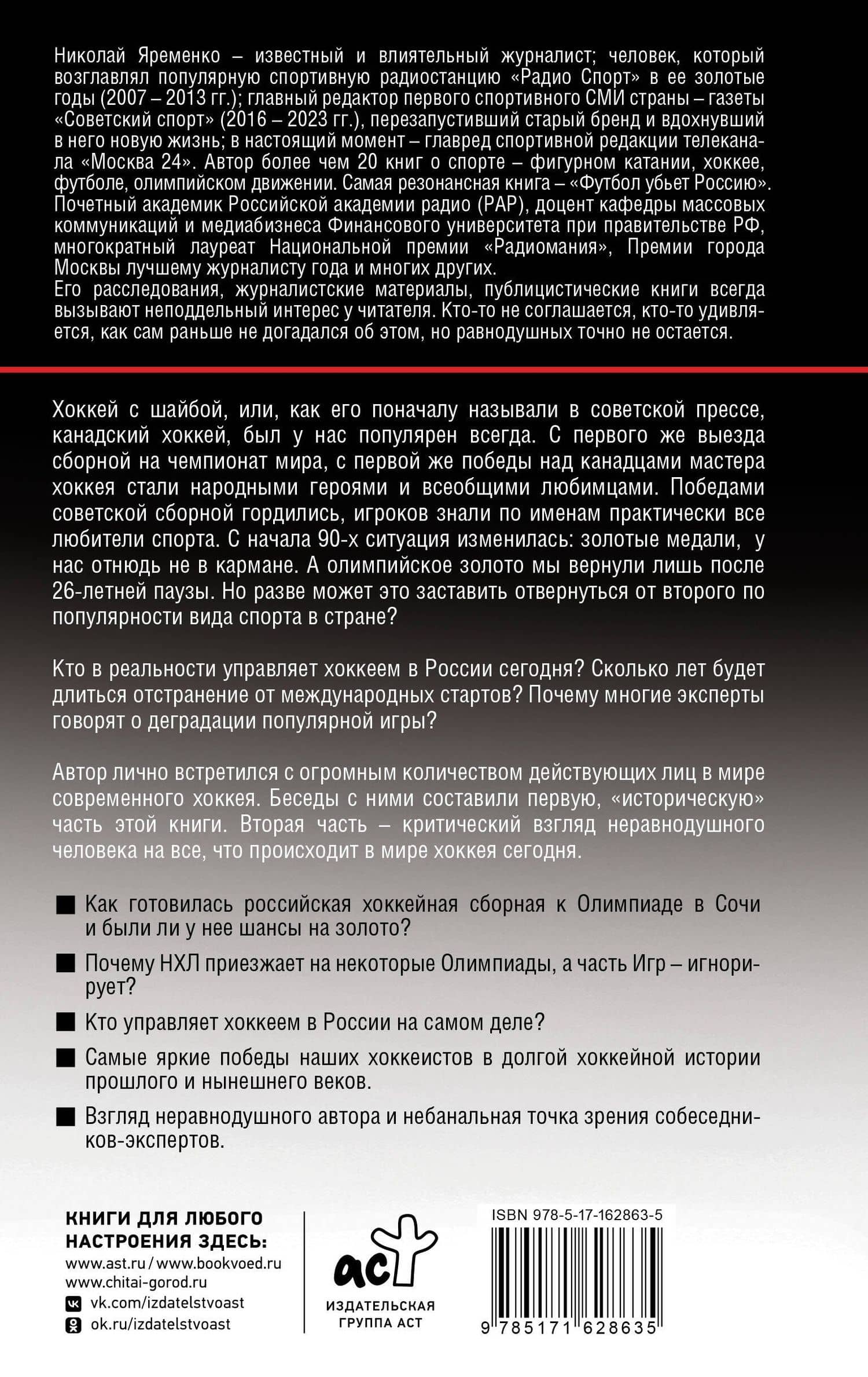 Хоккей. Наши — Николай Николаевич Яременко (2)