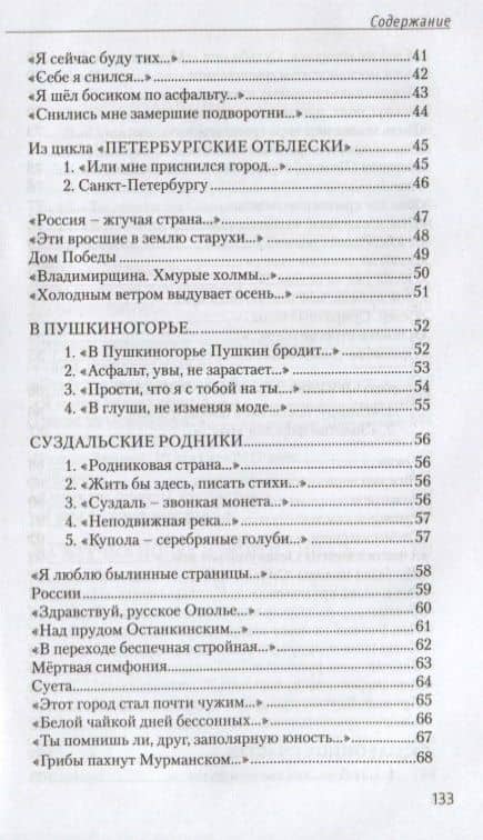 Вечность. Стихотворения — Алексей Викторович Полубота (3)