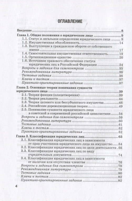 Статус юридических лиц в современном праве России. Учебное пособие — Гульнара Флюровна Ручкина (2)