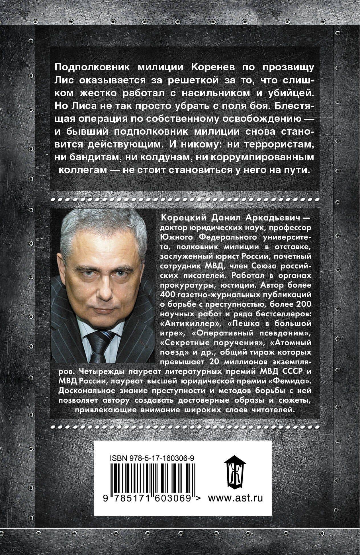 Антикиллер-2 — Корецкий Данил Аркадьевич (2)