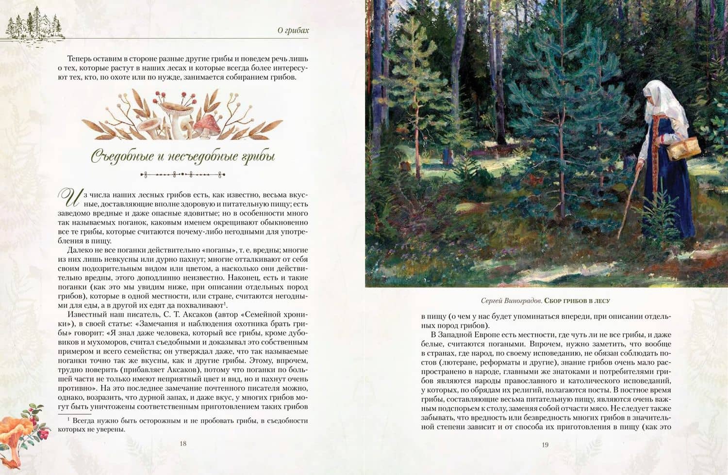 Русский лес. Грибы и ягоды (2)