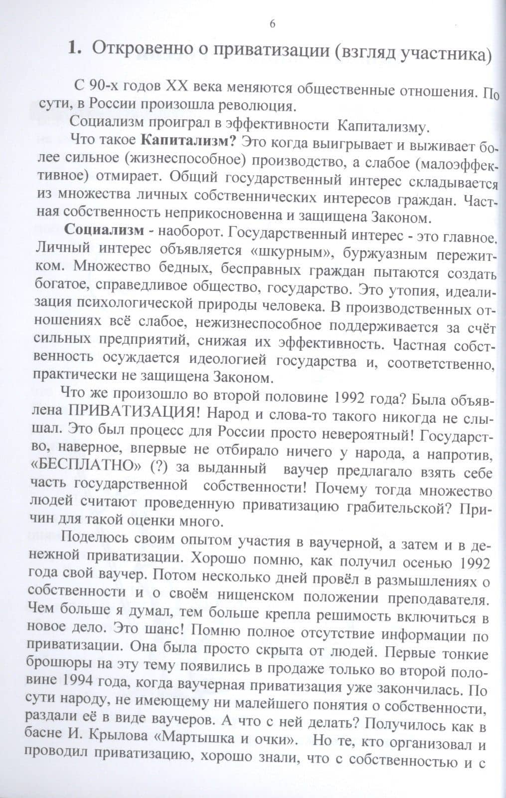 Миражи инвестиций. Уникальный опыт инвестиций в акции российских предприятий — Валерий Викторович Петраков (2)