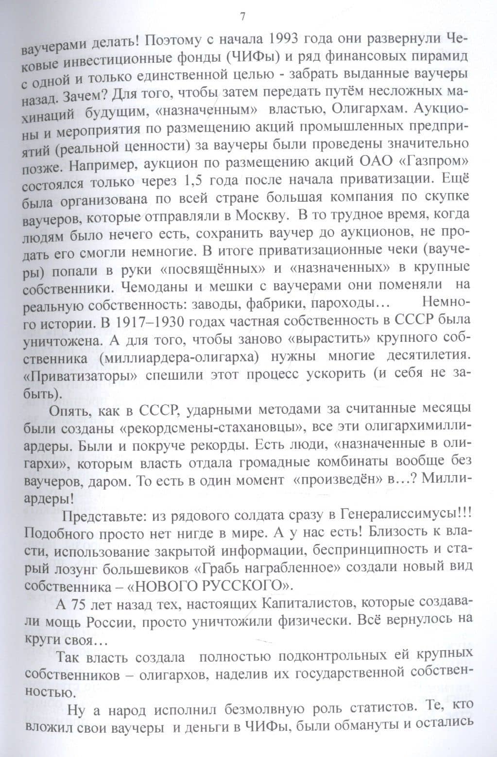 Миражи инвестиций. Уникальный опыт инвестиций в акции российских предприятий — Валерий Викторович Петраков (3)