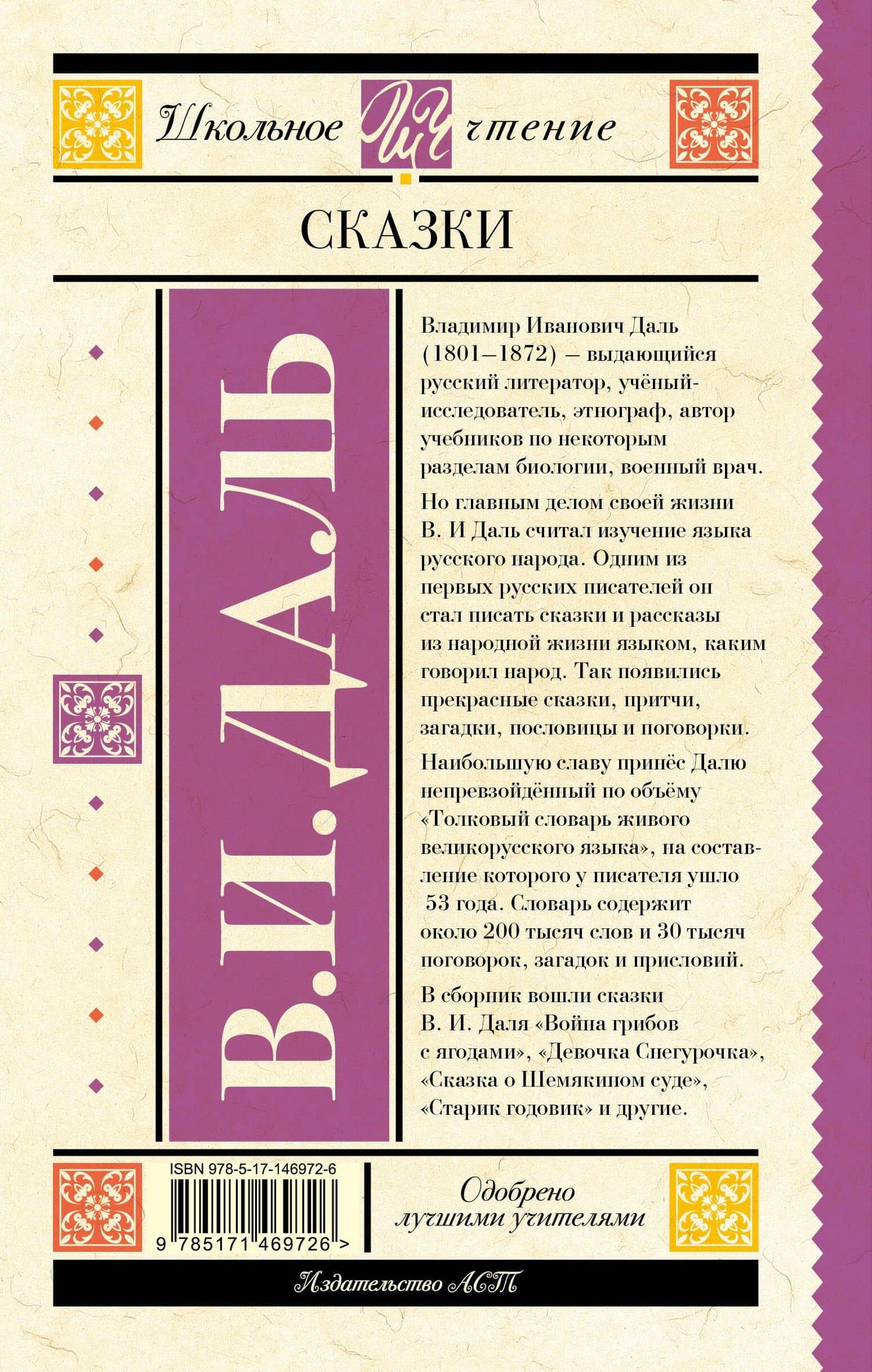 Сказки — Даль Владимир Иванович (2)