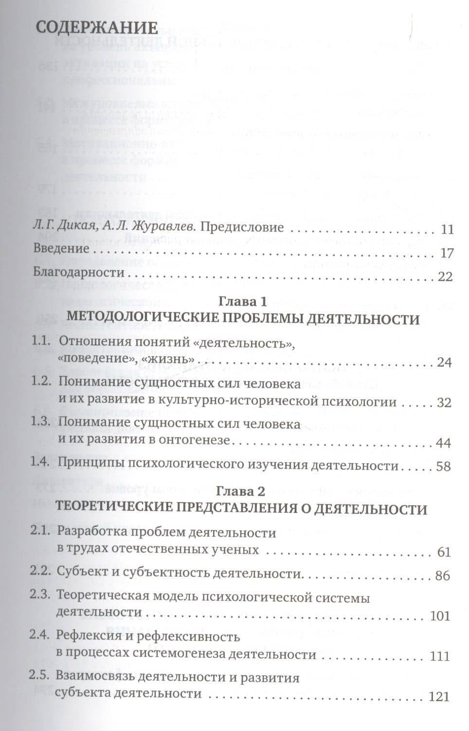 Психология деятельности человека (ДосВПсих) Шадриков (2)