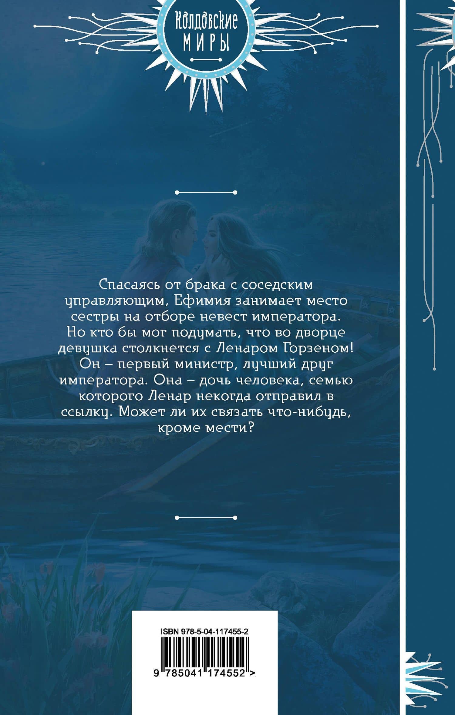 Мне нужно твое «да» — Ольга Романовская (2)