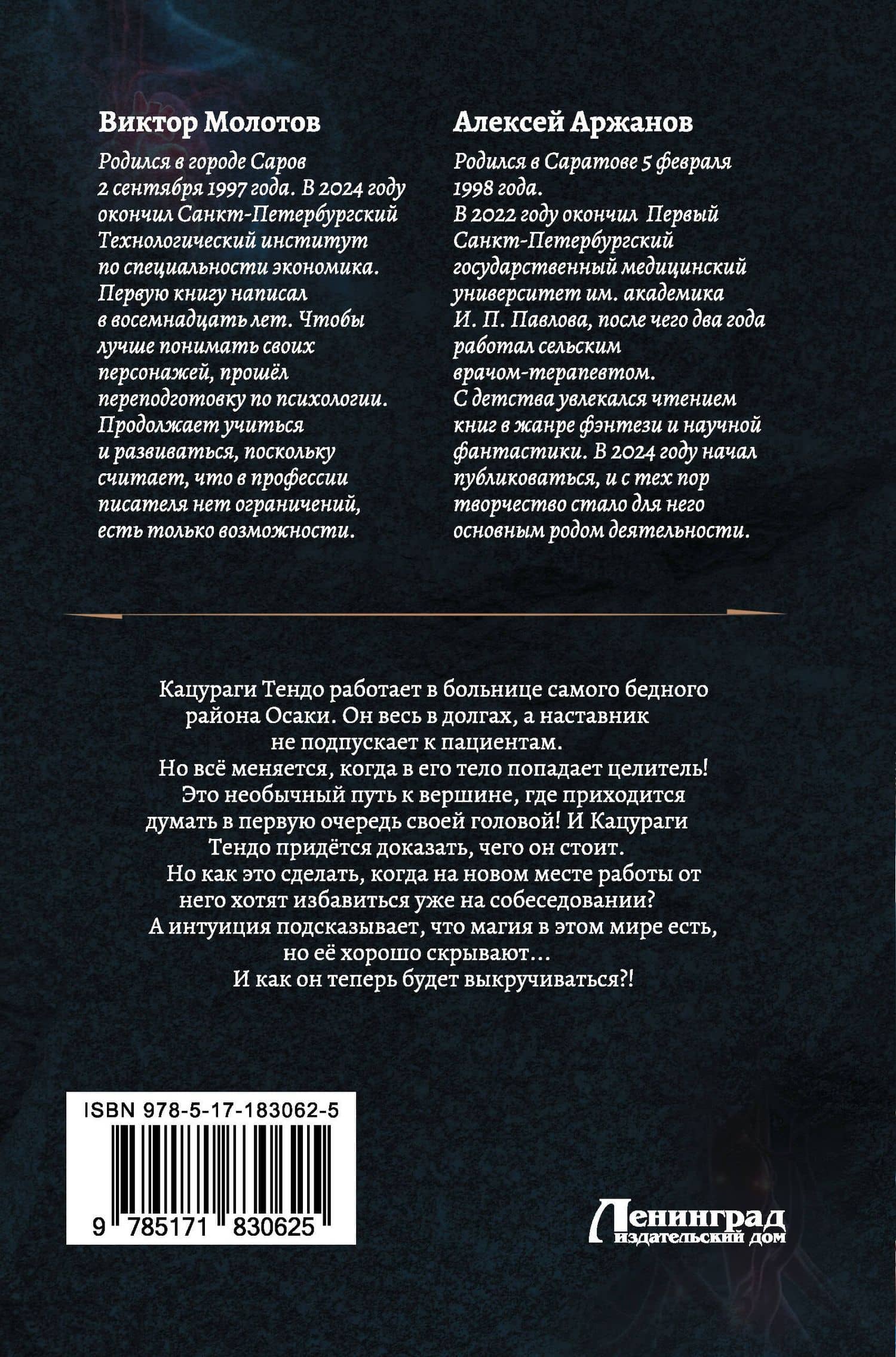 Токийский лекарь — Алексей Александрович Аржанов (2)