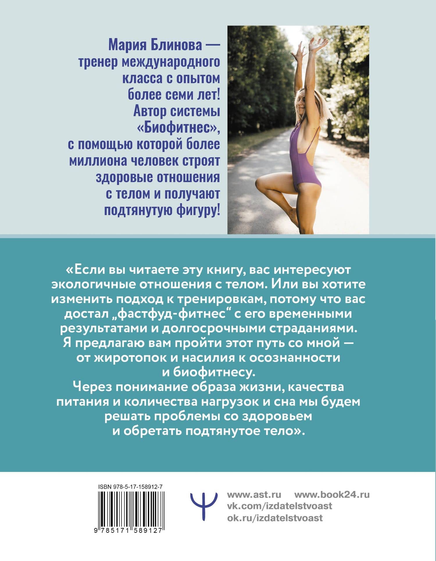Корсет не выход, шпагат не панацея. Мягкий способ получить подтянутое тело, упругие ягодицы и решить проблемы с тазовым дном и диастазом — Блинова Мария (2)