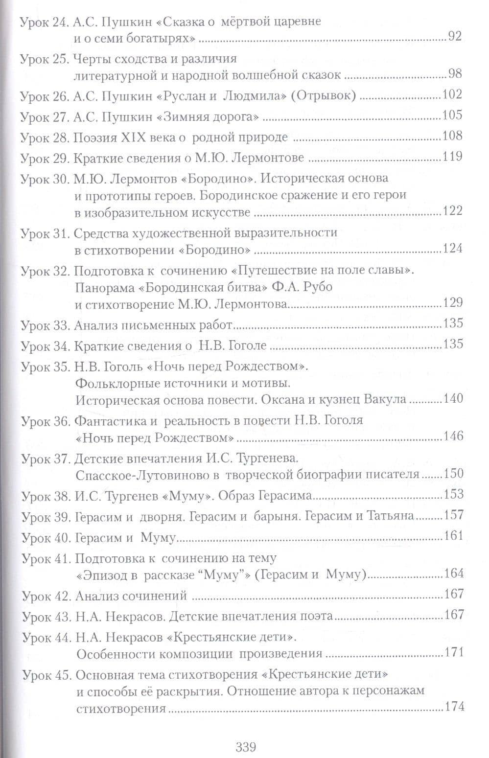 Методическое пособие к учебнику Г.С. Меркина "Литература". 5 класс — Фаина Евгеньевна Соловьева (3)