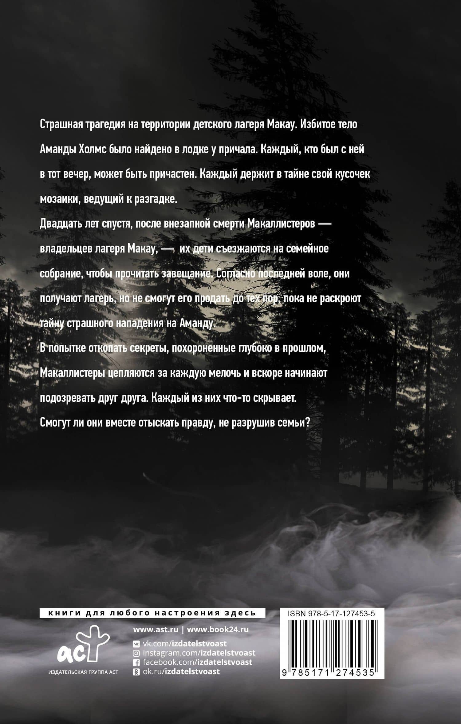 Я никогда не скажу. Роман — Кэтрин Маккензи (2)