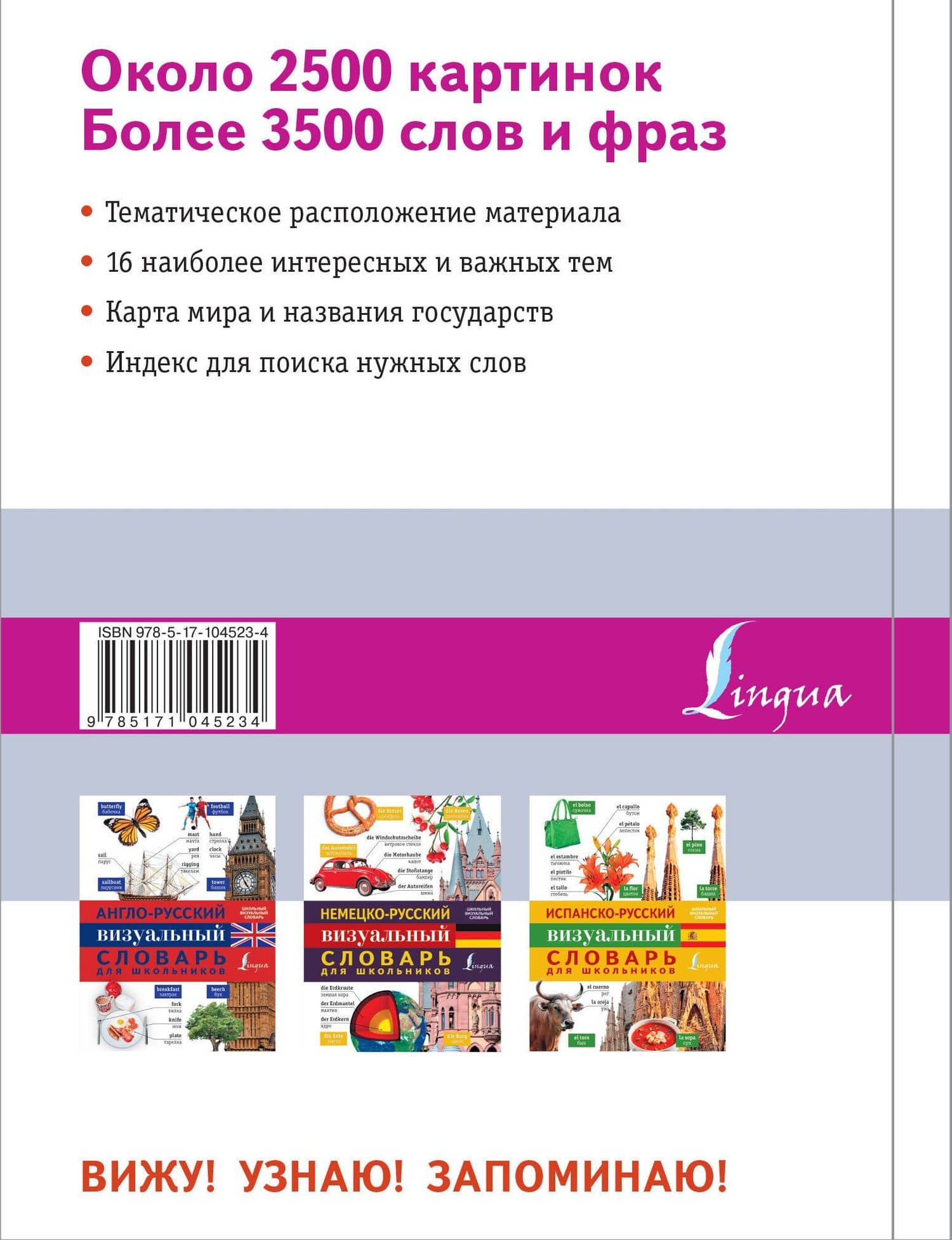 Французско-русский визуальный словарь для школьников (2)