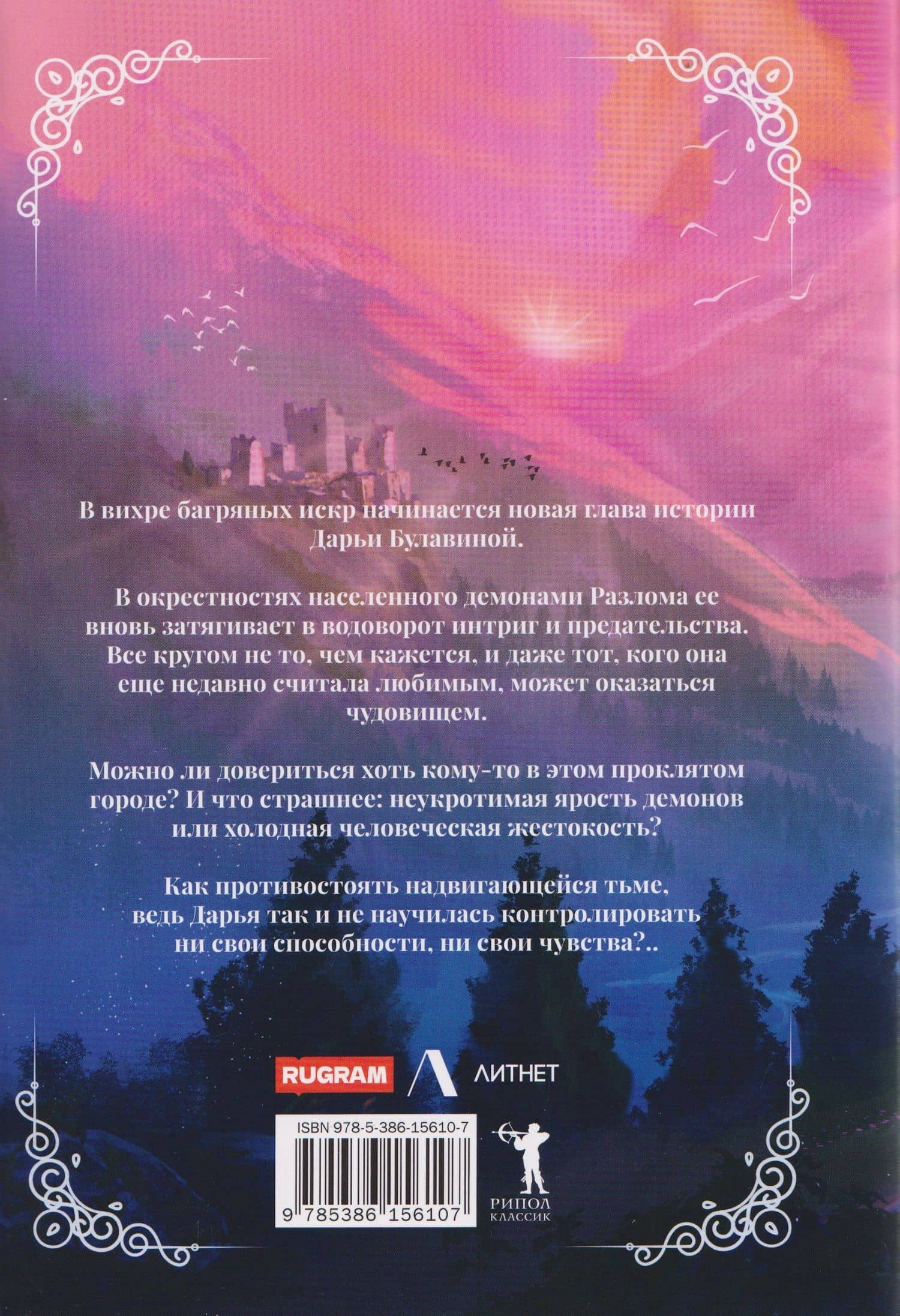 Багряный сезон — Александр Зимовец (2)