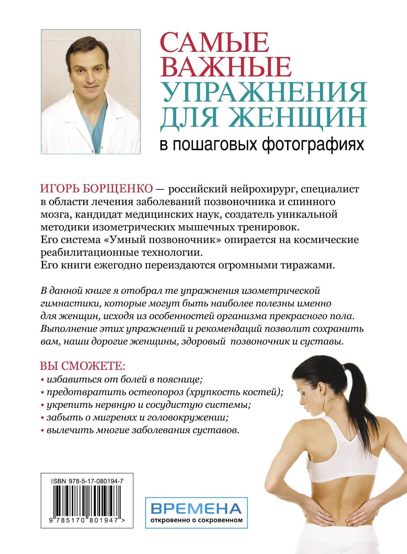 Борщенко(тв).Сам.важ.упр.д/жен.в пошаг.фотографиях — Игорь Анатольевич Борщенко (2)