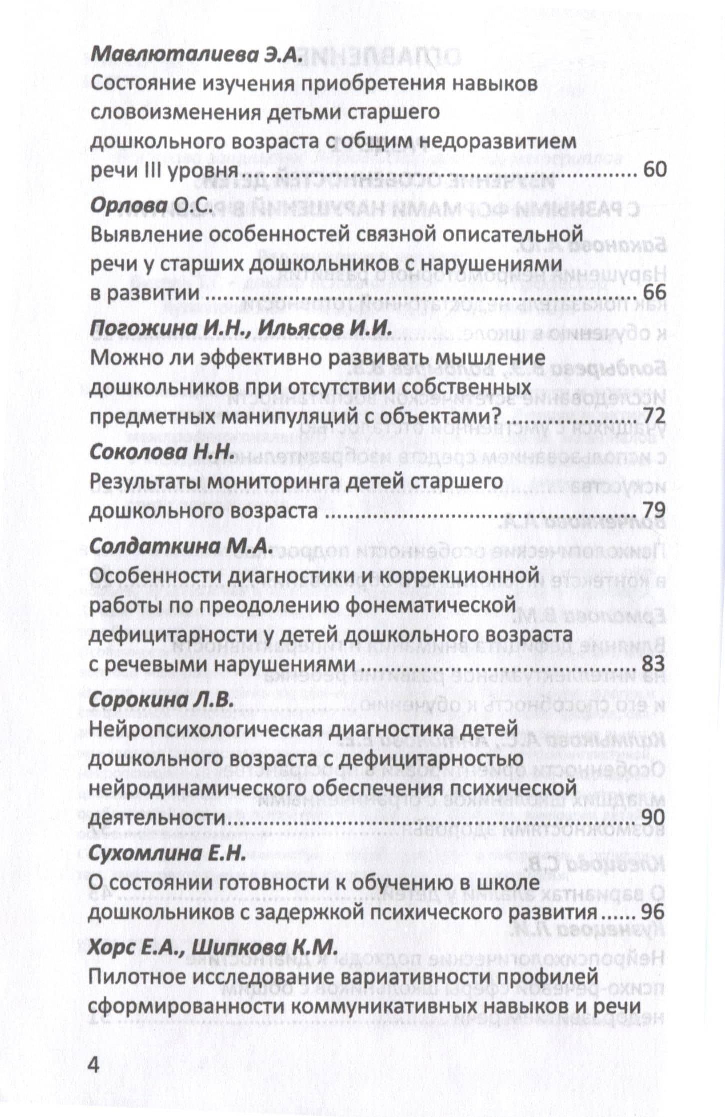 Инновационные методы диагностики, профилактики и коррекции нарушений развития детей и подростков (3)