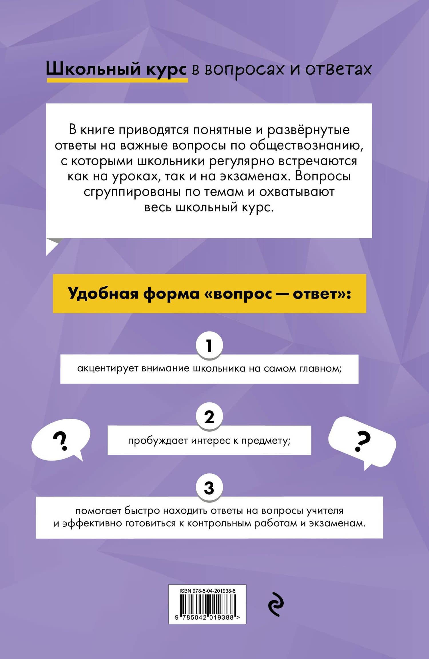 Обществознание. Школьный курс — Яна Валерьевна Вареньева (2)