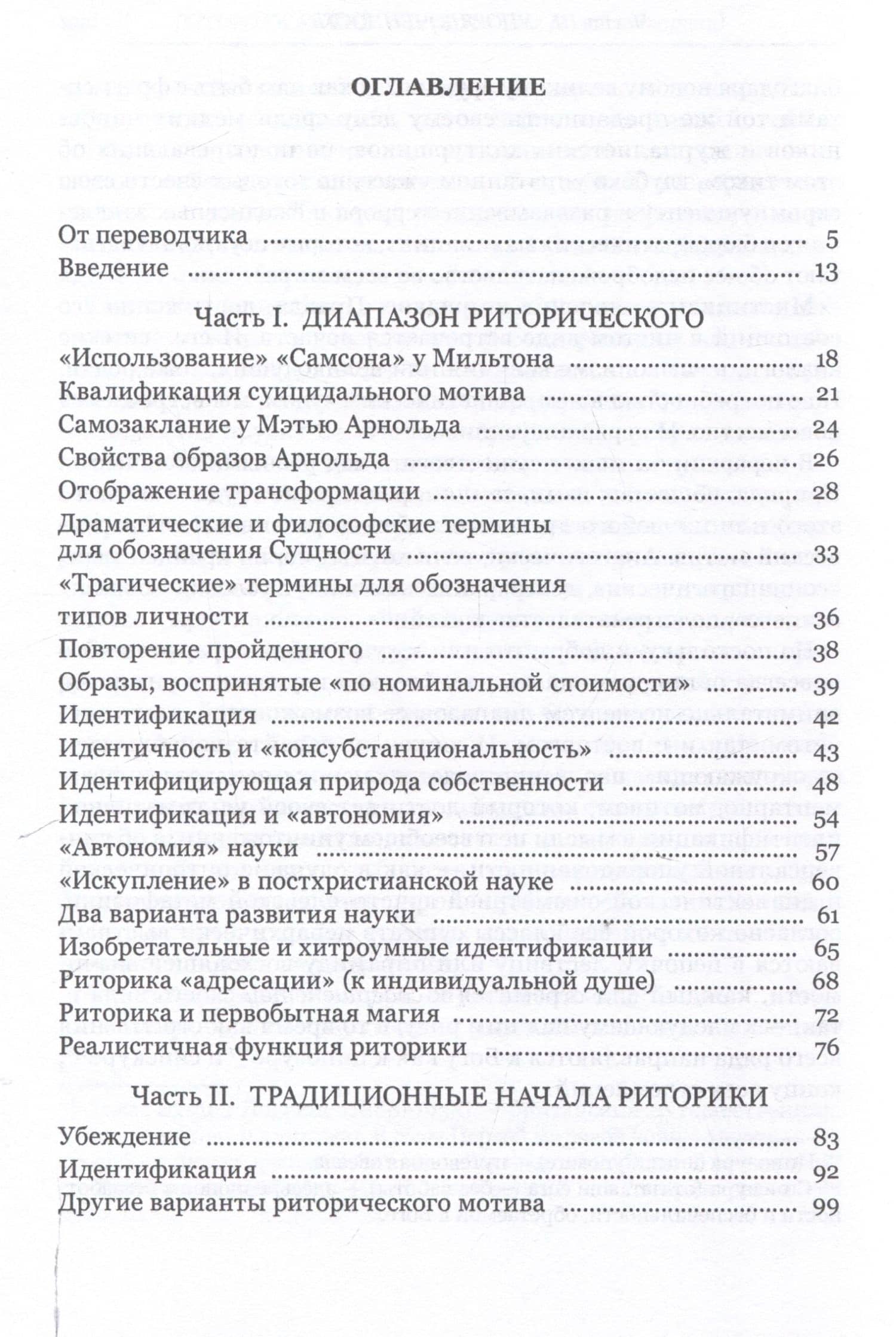 Риторика мотивов. К философии Новой риторики. — Кеннет Берк (3)