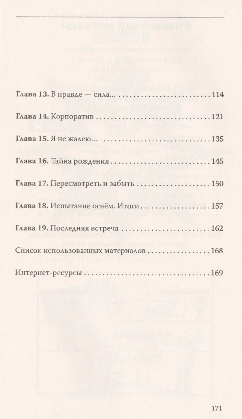 Хирология. Вся жизнь на ладони — Николай Н. Беспалов (3)