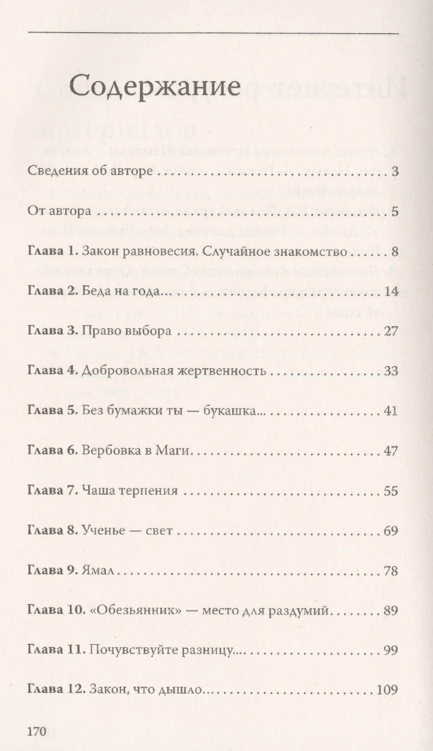 Хирология. Вся жизнь на ладони — Николай Н. Беспалов (2)