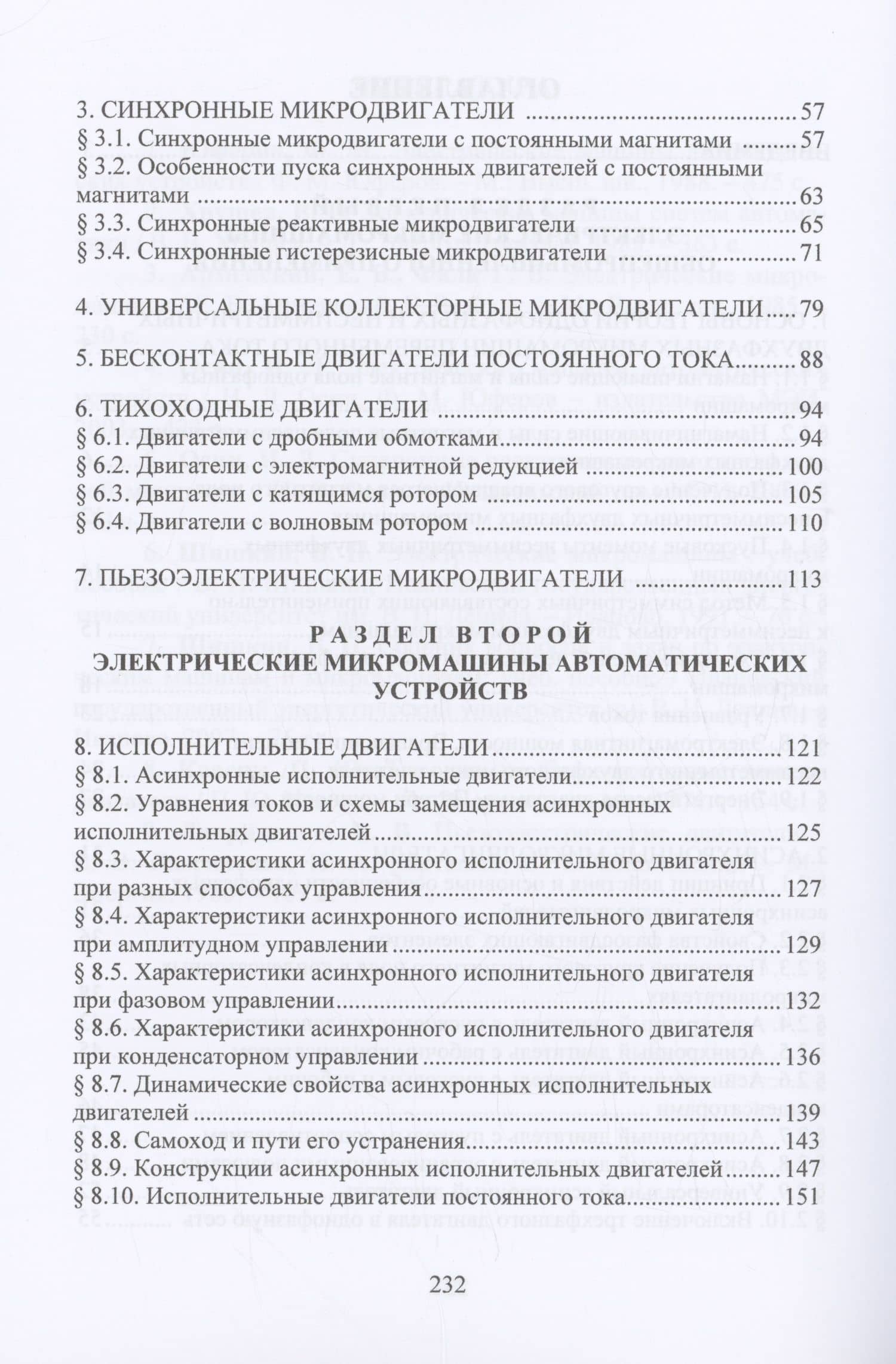 Электрические микромашины в вопросах и ответах — Валерий Павлович Шишкин (3)