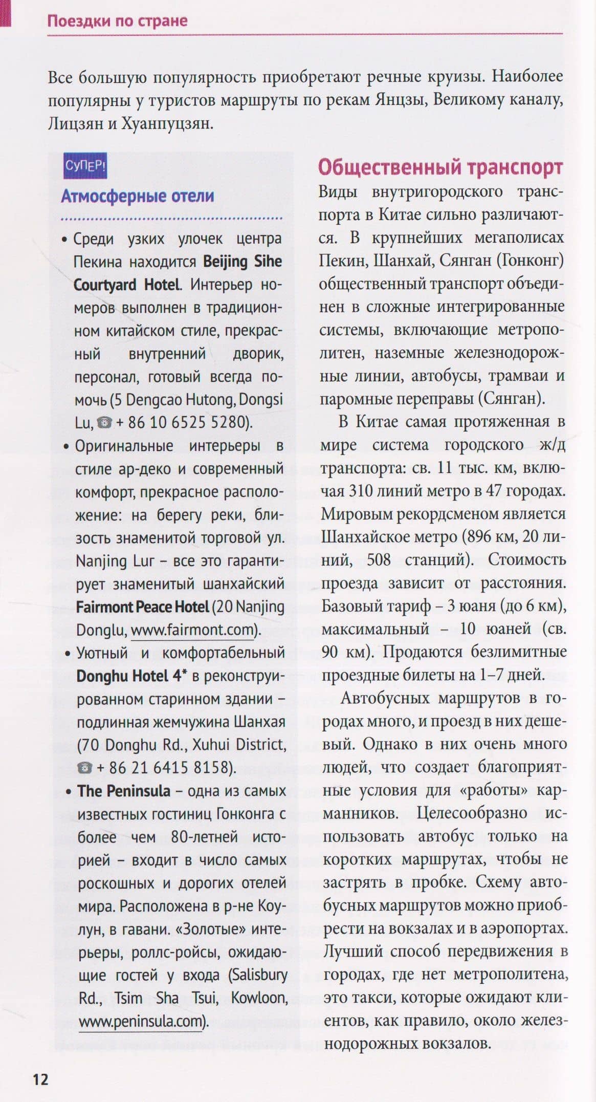 Китай. Путеводитель. 11 маршрутов, 20 карт — Андрей Дикарев (2)