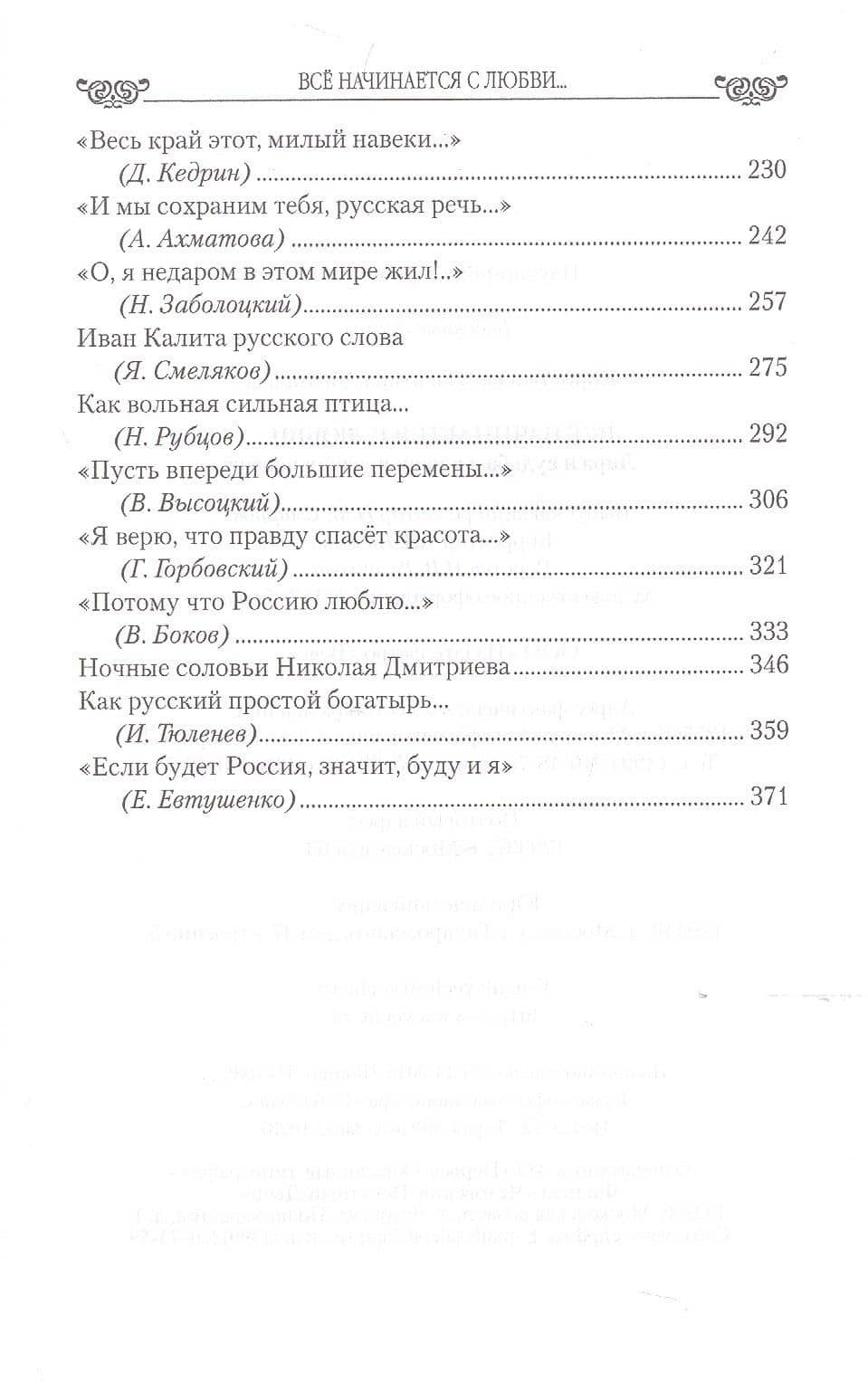 Все начинается с любви... Лира и судьба в жизни русских поэтов — Валентина Коростелева (3)