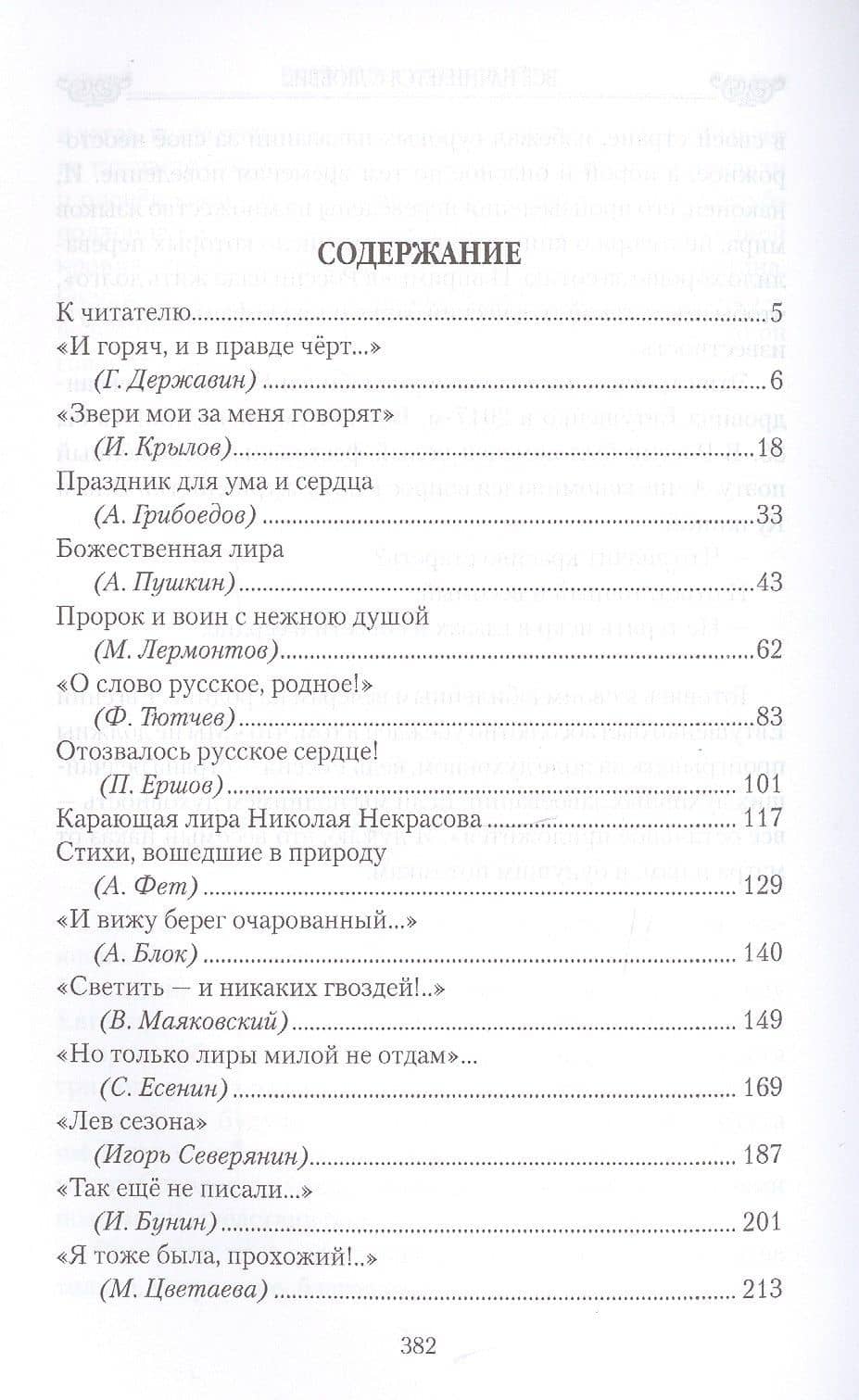 Все начинается с любви... Лира и судьба в жизни русских поэтов — Валентина Коростелева (2)