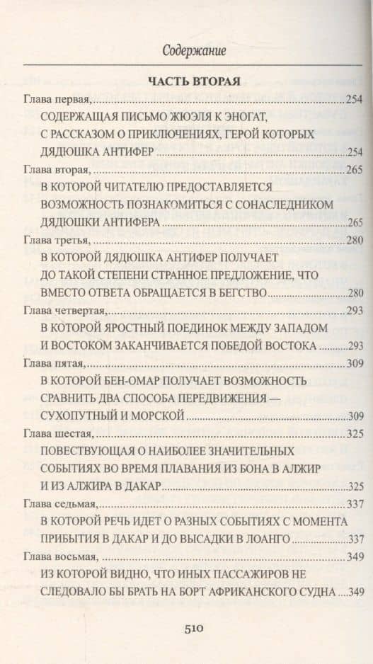 Удивительные приключения дядюшки Антифера — Жюль Верн (3)