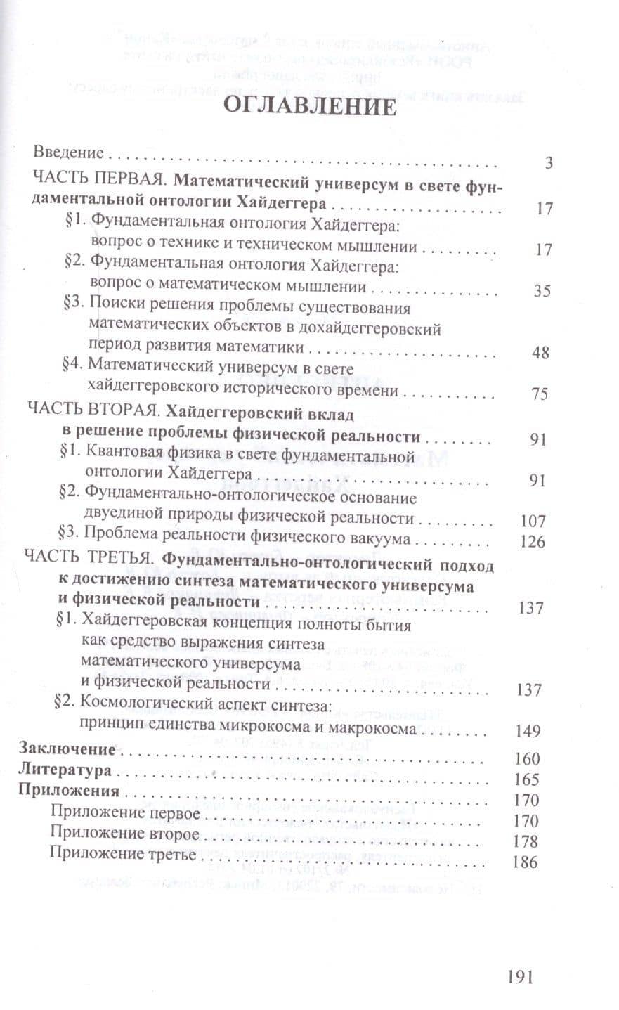 Математический универсум Хайдеггера — Леонид Григорьевич Антипенко (2)