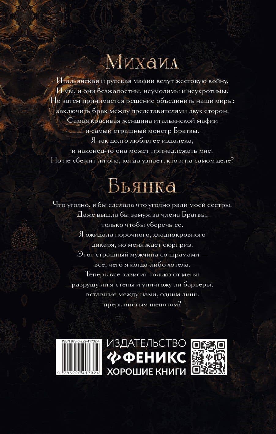 Прерывистый шепот: Книга 2 — Нева Алтай (2)