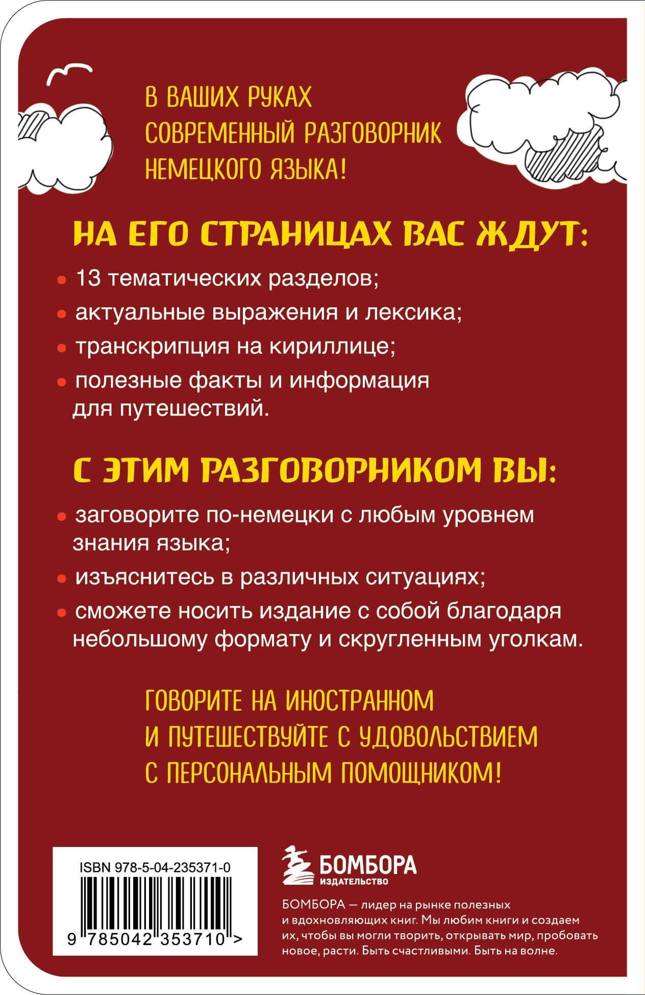 Немецкий разговорник — Наташа Валентина Коппенмюллер (2)